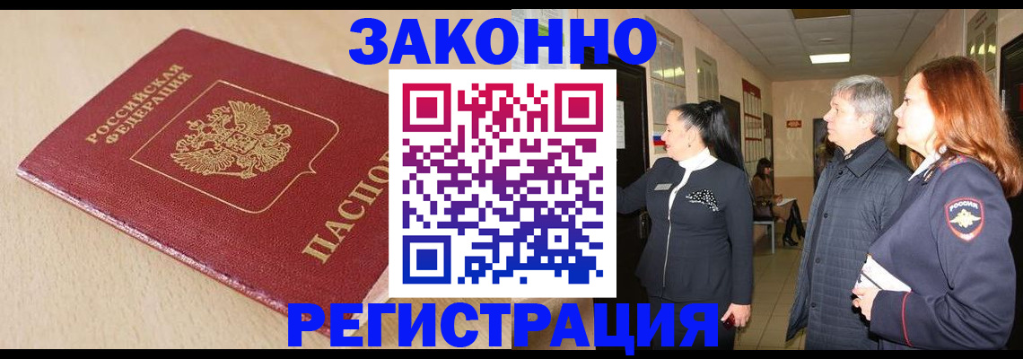 купить прописку в Мантурово